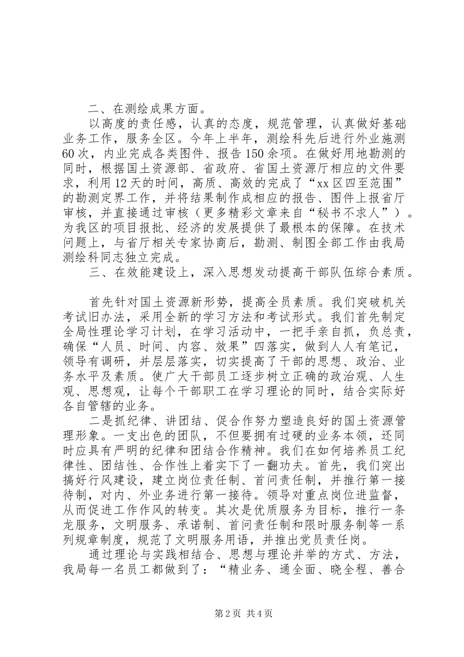 土地局上半年工作总结 _第2页