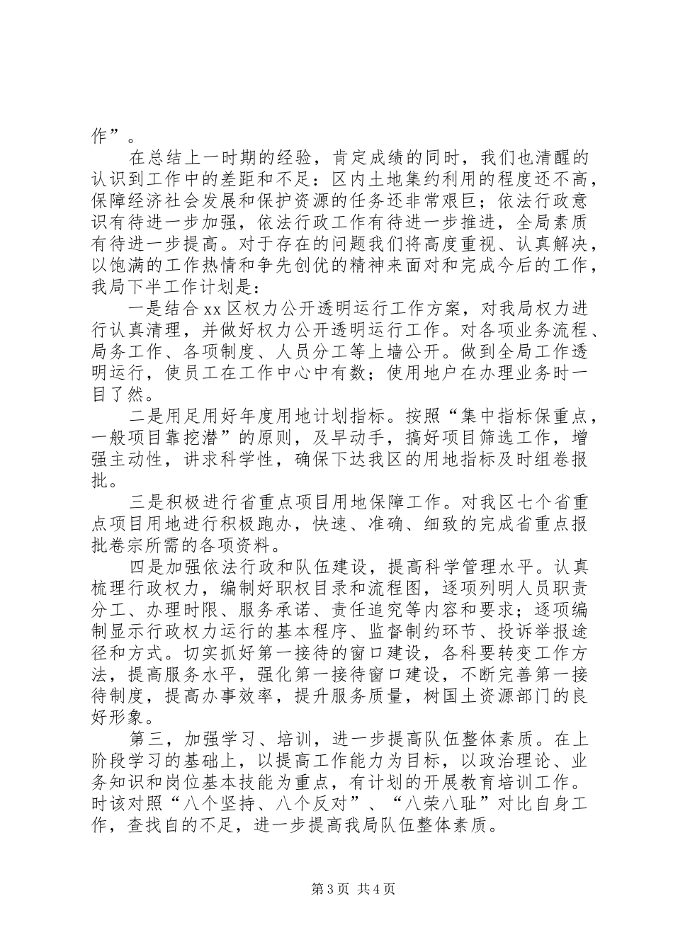土地局上半年工作总结 _第3页