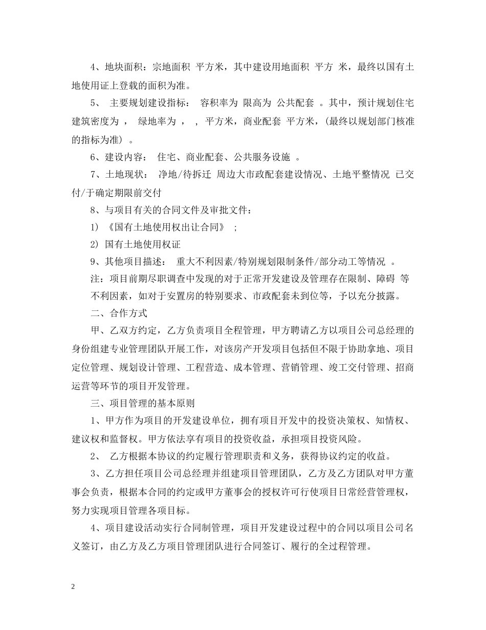 项目开发委托合同 _第2页