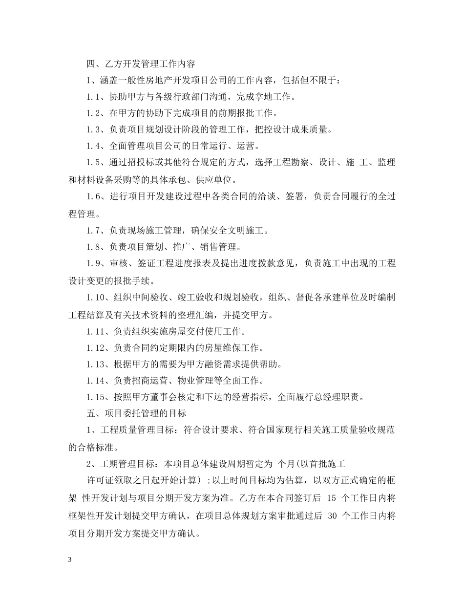 项目开发委托合同 _第3页