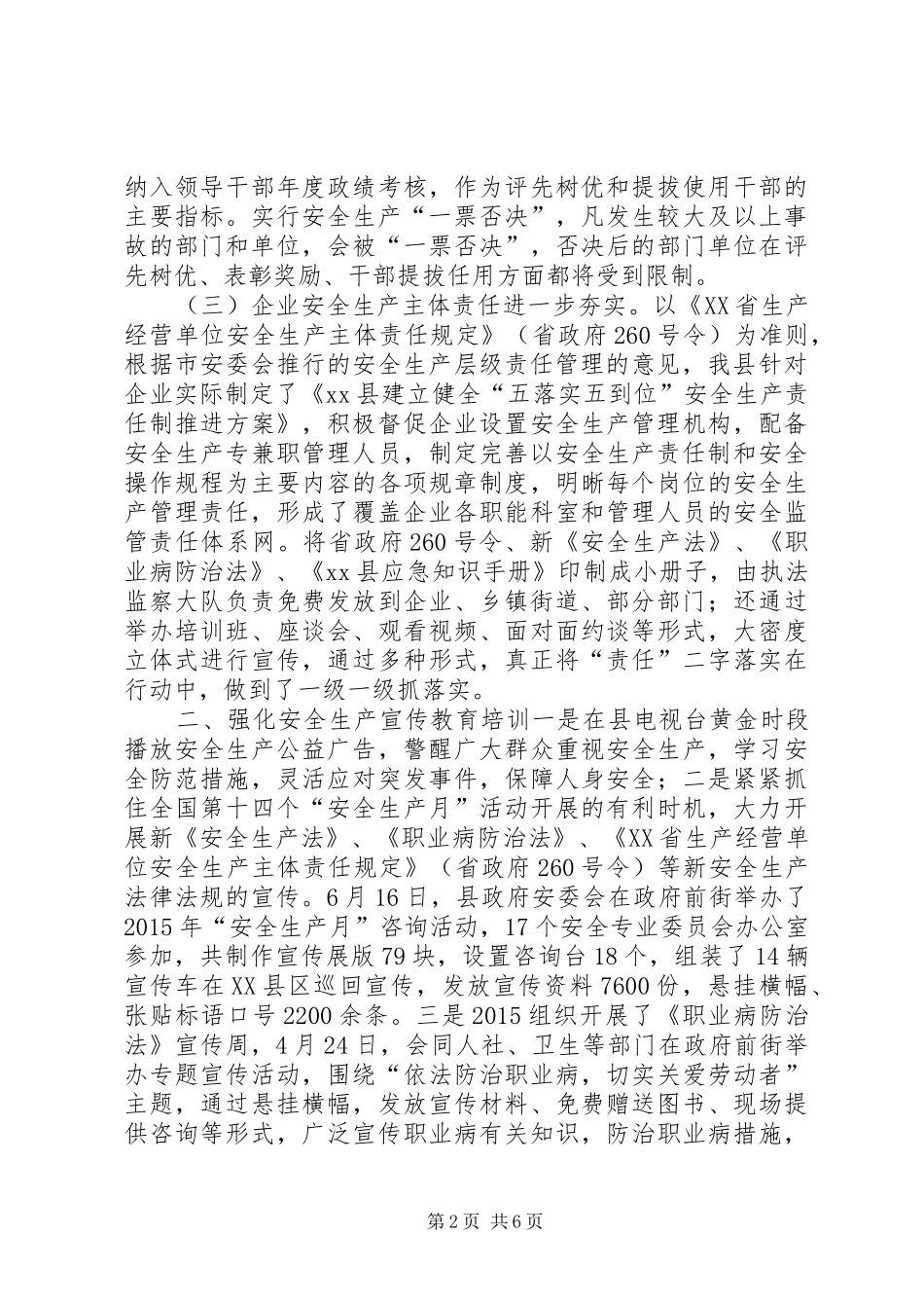 乡镇安监局年度安全生产工作总结情况 _第2页