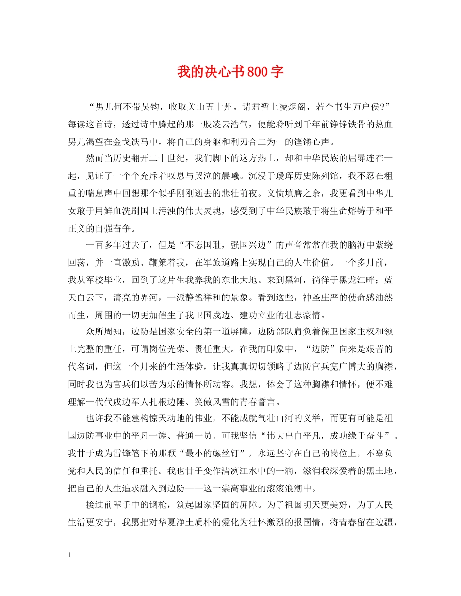 我的决心书800字 _第1页