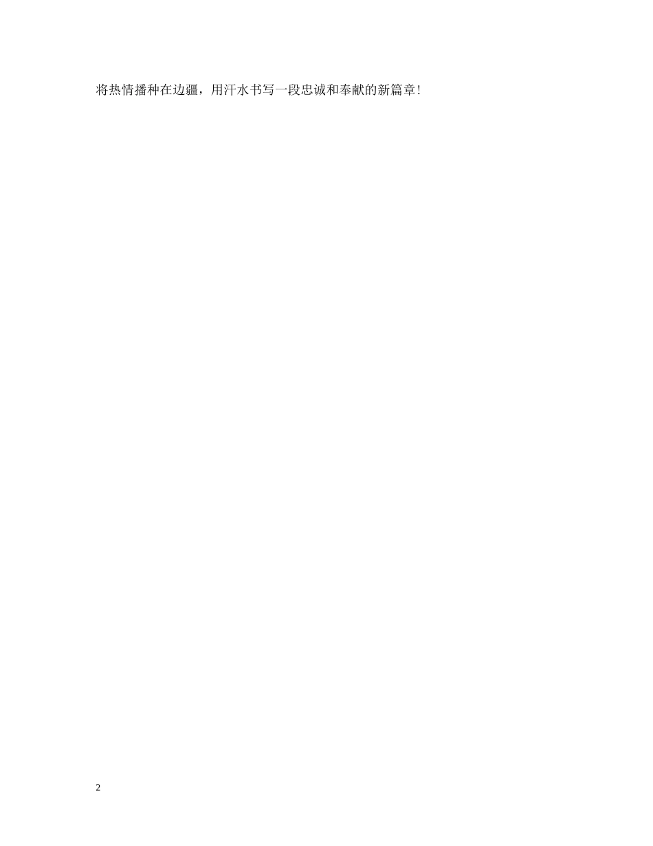 我的决心书800字 _第2页