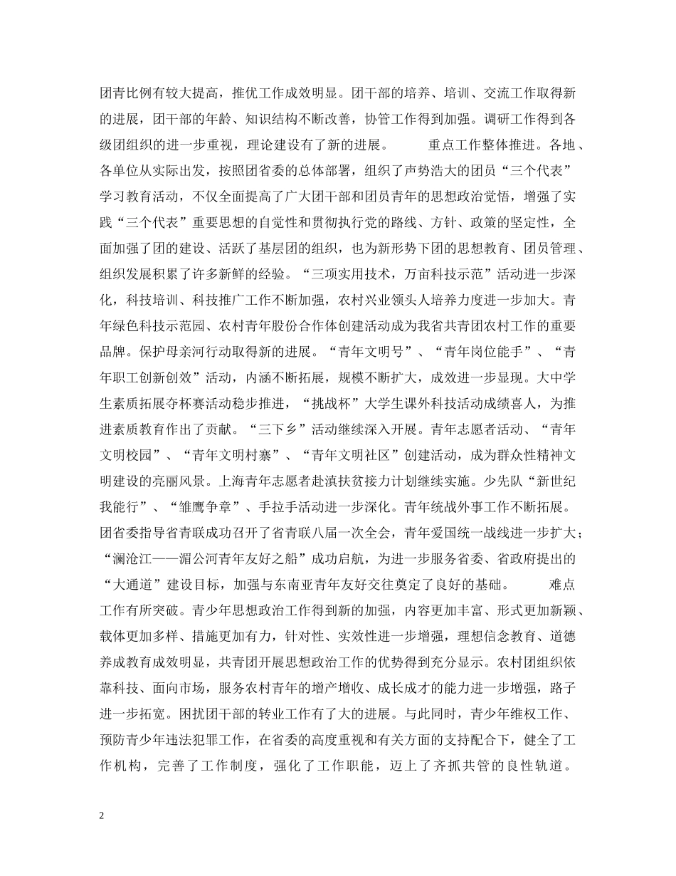 团省委书记罗国权同志、副书记袁斌同志在共青团云南省十届六次全会上的讲话 _第2页
