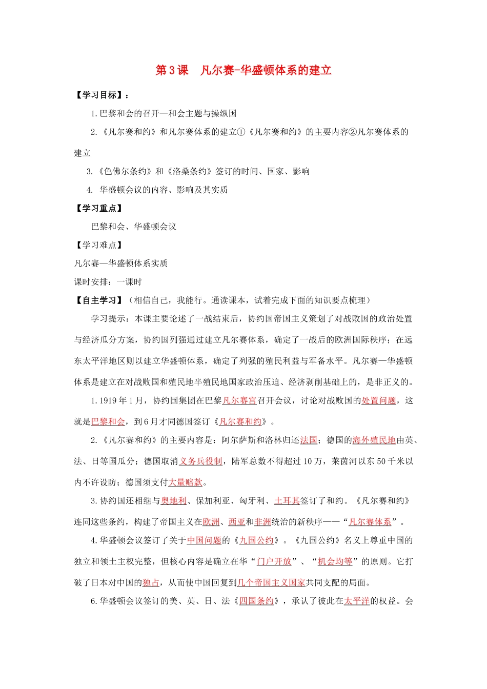 春九年级历史下册 第二单元 第3课 凡尔赛—华盛顿体系的建立导学案 岳麓版-岳麓版初中九年级下册历史学案_第1页