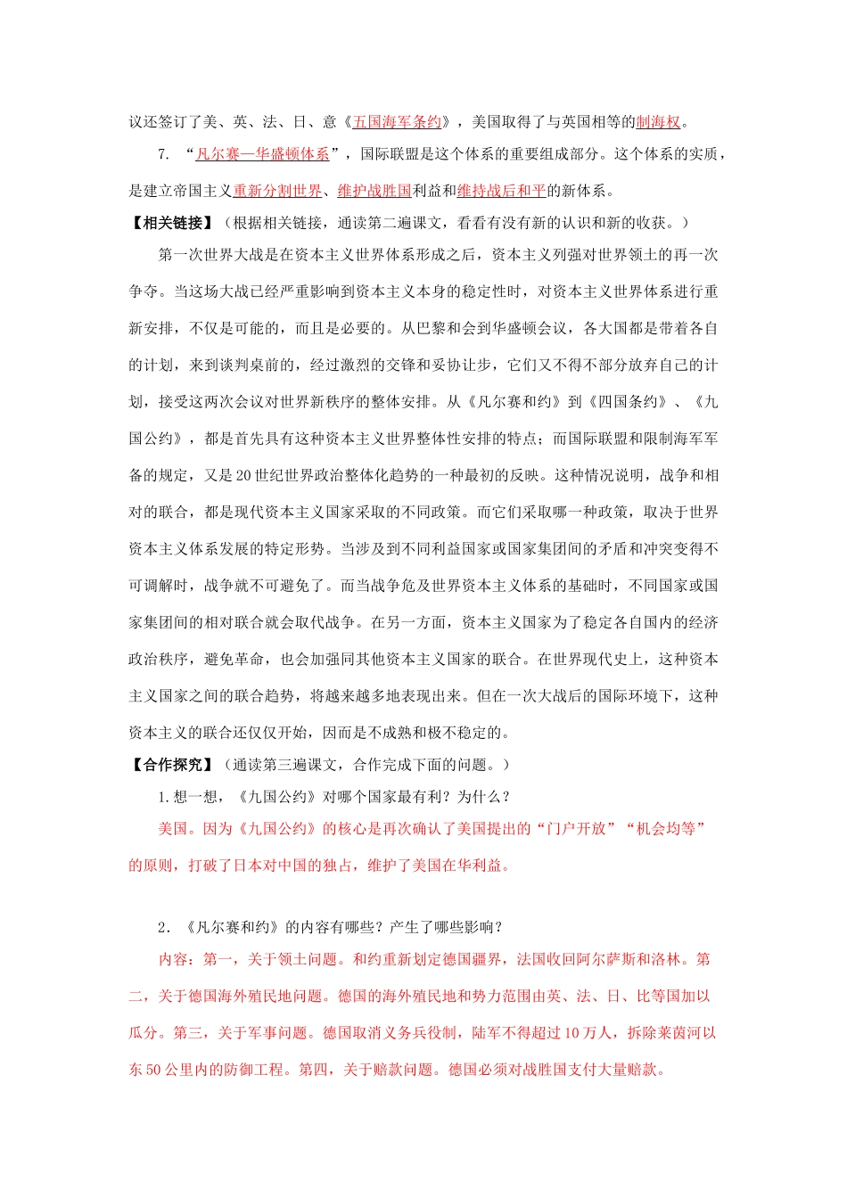 春九年级历史下册 第二单元 第3课 凡尔赛—华盛顿体系的建立导学案 岳麓版-岳麓版初中九年级下册历史学案_第2页