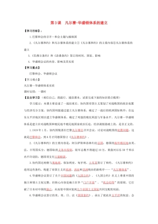 春九年级历史下册 第二单元 第3课 凡尔赛—华盛顿体系的建立导学案 岳麓版-岳麓版初中九年级下册历史学案