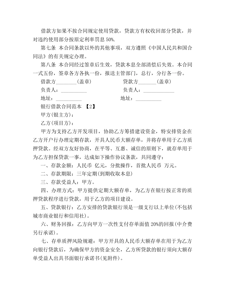 银行借款合同范本 _第2页