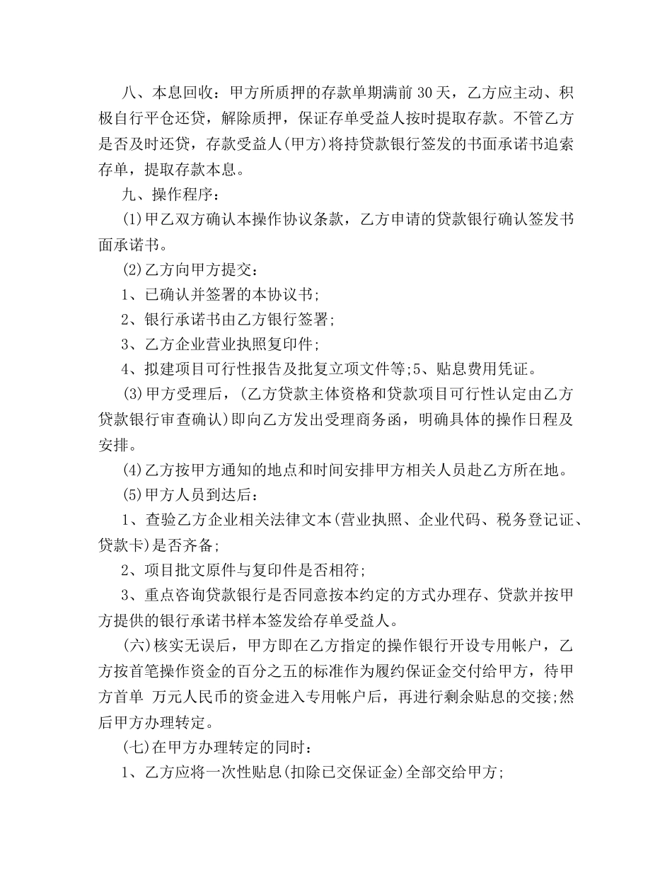 银行借款合同范本 _第3页