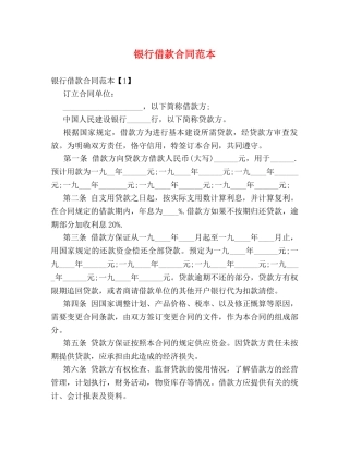 银行借款合同范本 