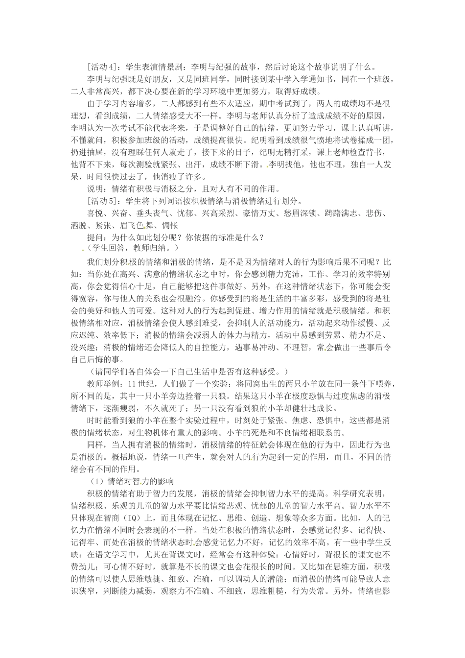 七年级政治上册 第六课 第一框 丰富多样的情绪教学设计 新人教版教材_第2页