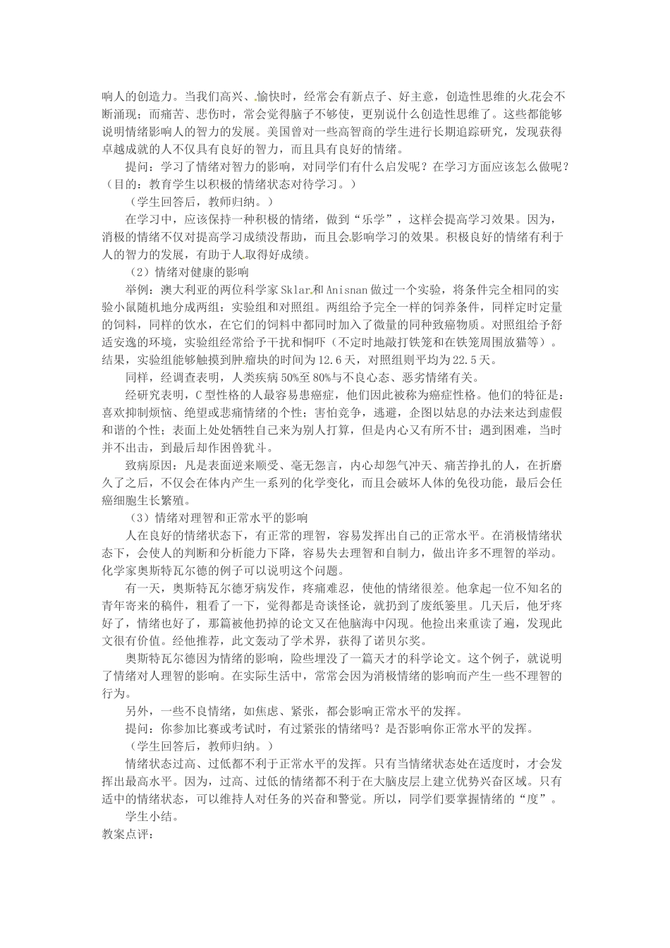 七年级政治上册 第六课 第一框 丰富多样的情绪教学设计 新人教版教材_第3页