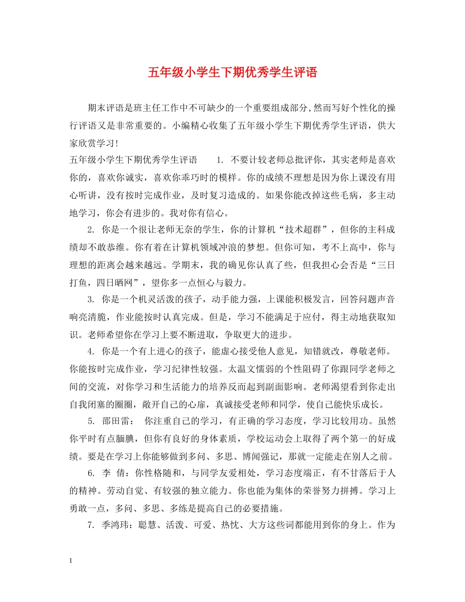 五年级小学生下期优秀学生评语_第1页