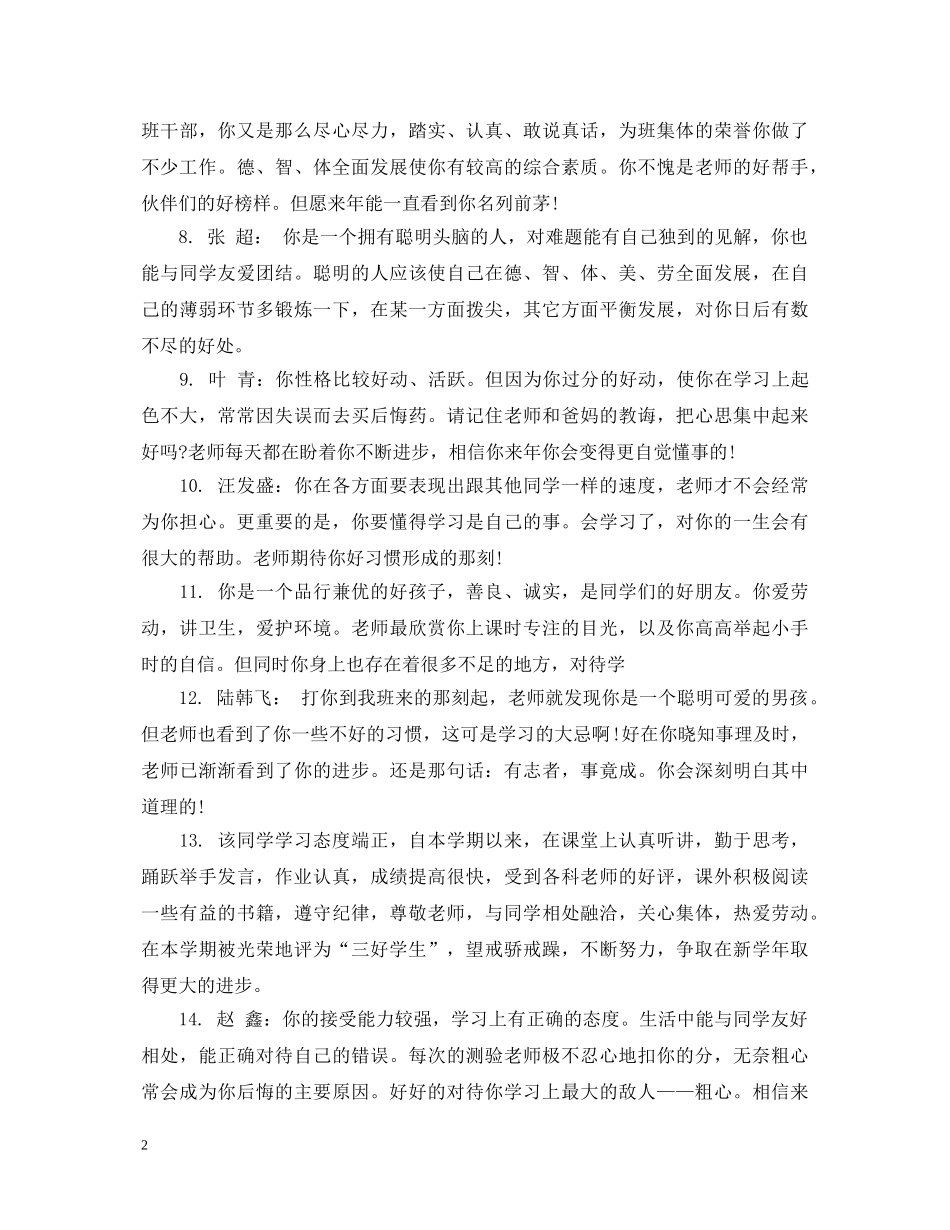 五年级小学生下期优秀学生评语_第2页