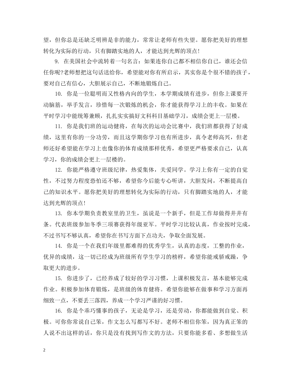 四年级小学生品德评语2 _第2页
