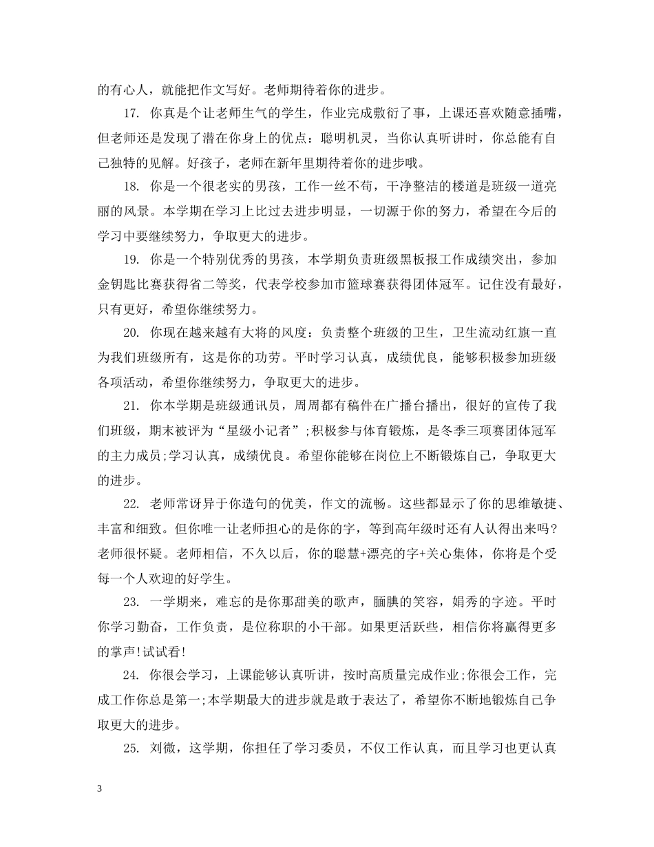 四年级小学生品德评语2 _第3页