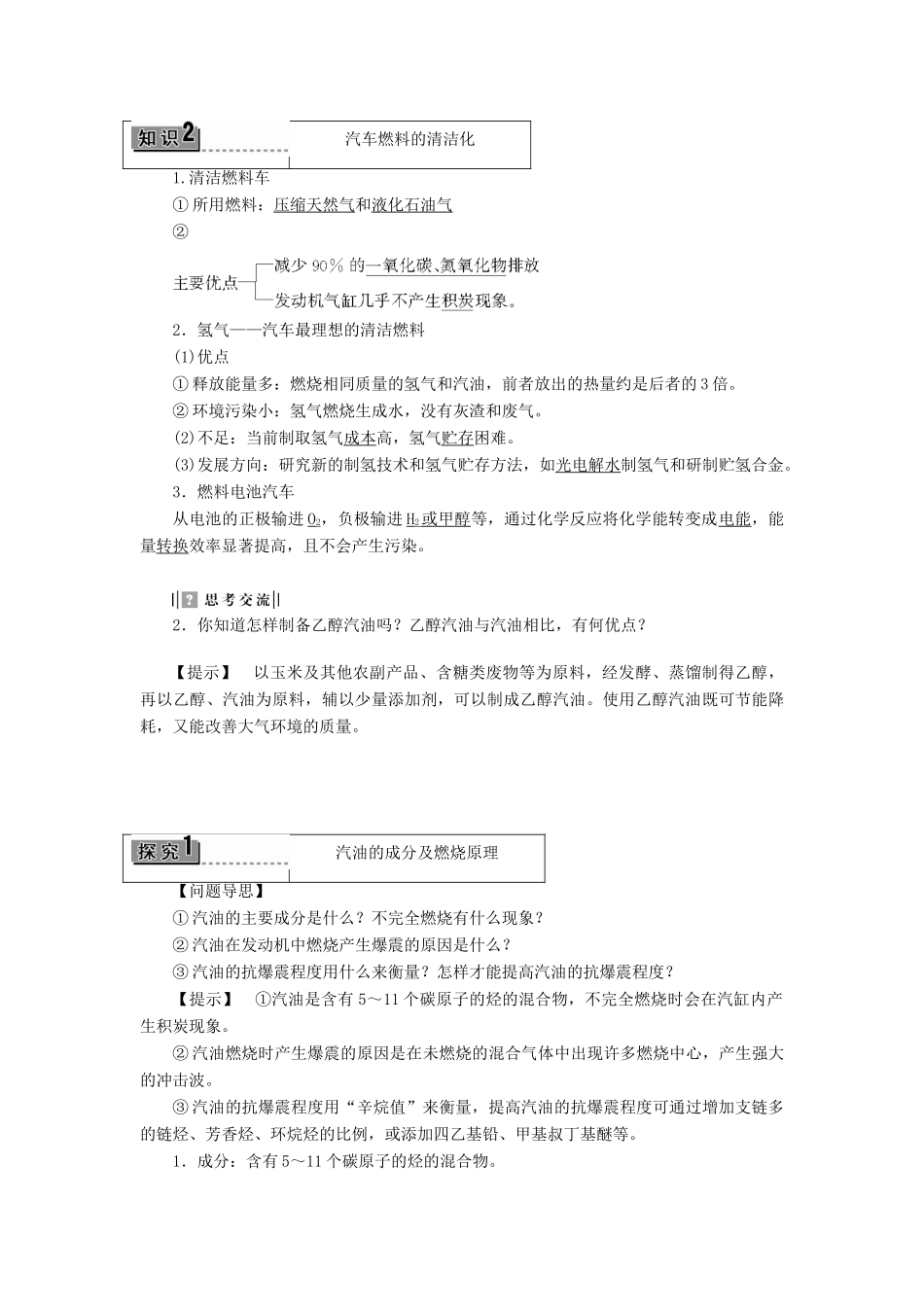 高中化学 主题3 合理利用化学能源 课题3 汽车燃料清洁化学案 鲁科版选修1-鲁科版高二选修1化学学案_第2页