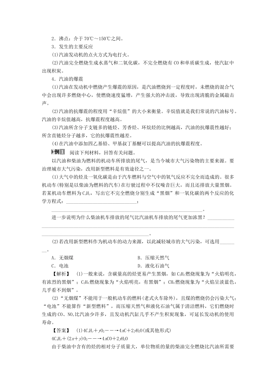 高中化学 主题3 合理利用化学能源 课题3 汽车燃料清洁化学案 鲁科版选修1-鲁科版高二选修1化学学案_第3页