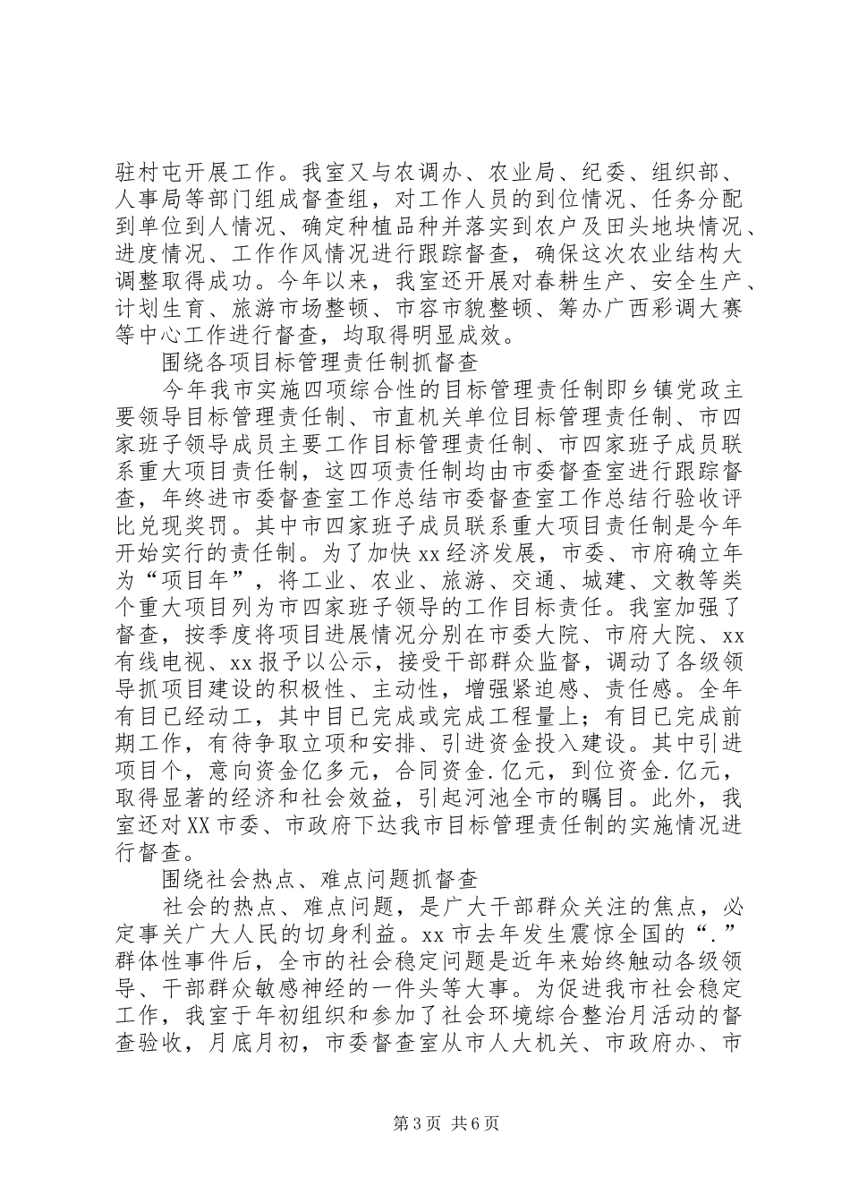 市委督查室工作总结 _第3页