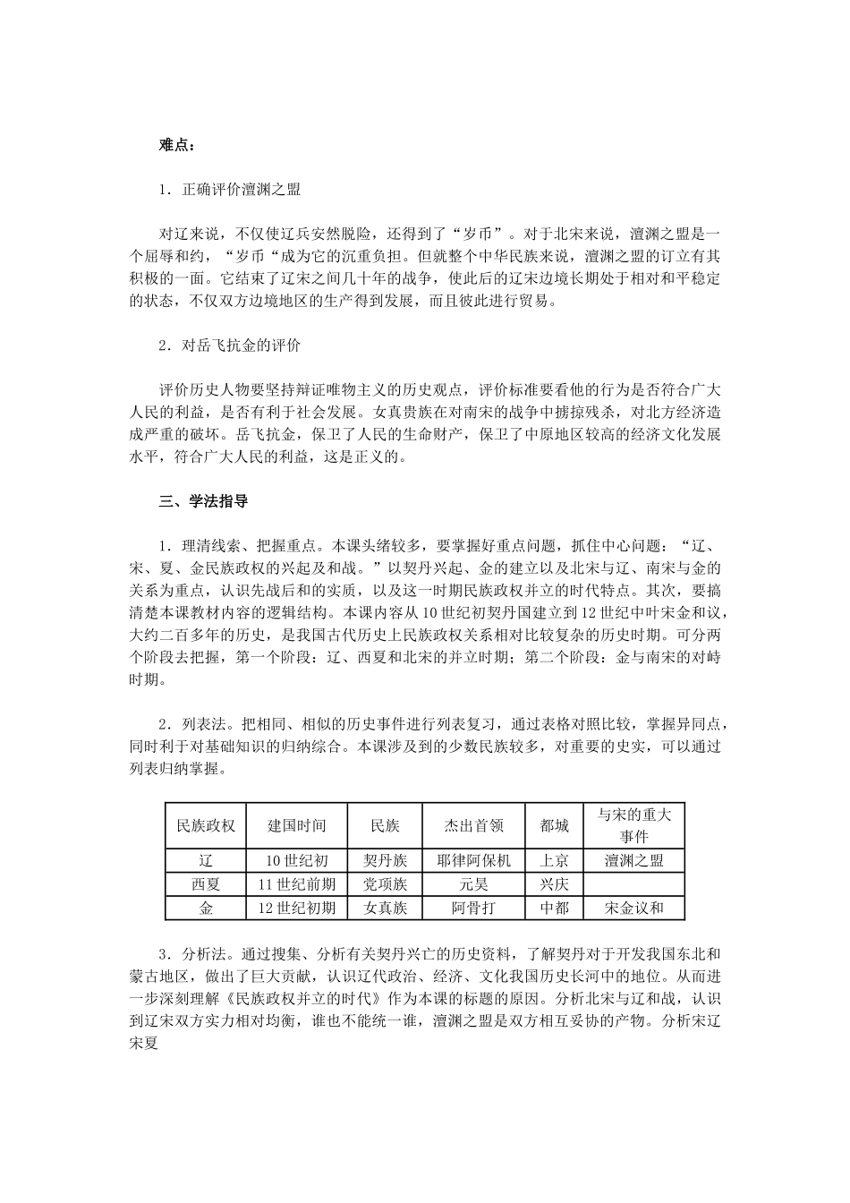 2015七年级历史下册 第9课 民族政权并立的时代教材解析 新人教版_第2页