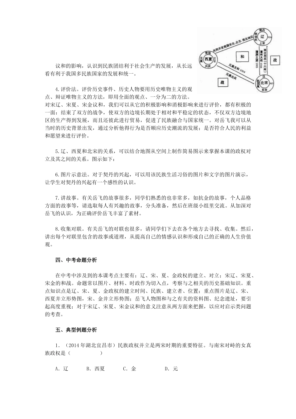 2015七年级历史下册 第9课 民族政权并立的时代教材解析 新人教版_第3页