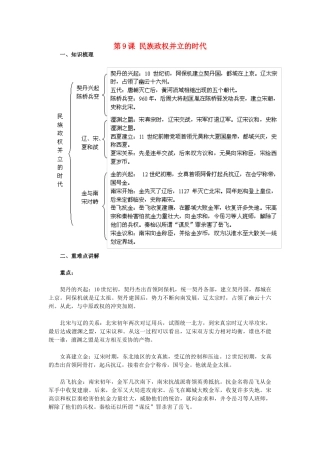 2015七年级历史下册 第9课 民族政权并立的时代教材解析 新人教版