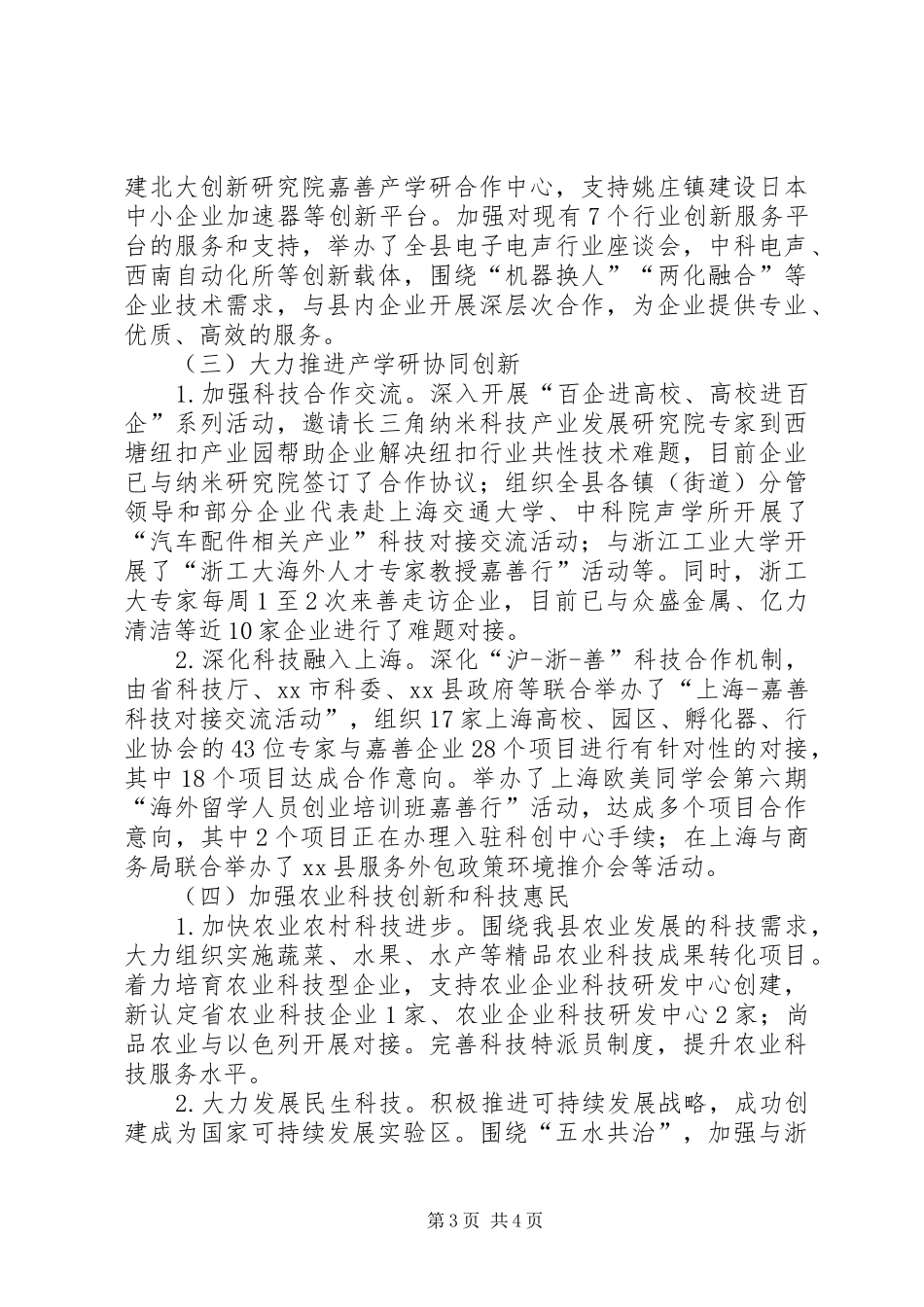 乡镇年度科技发展工作总结 _第3页