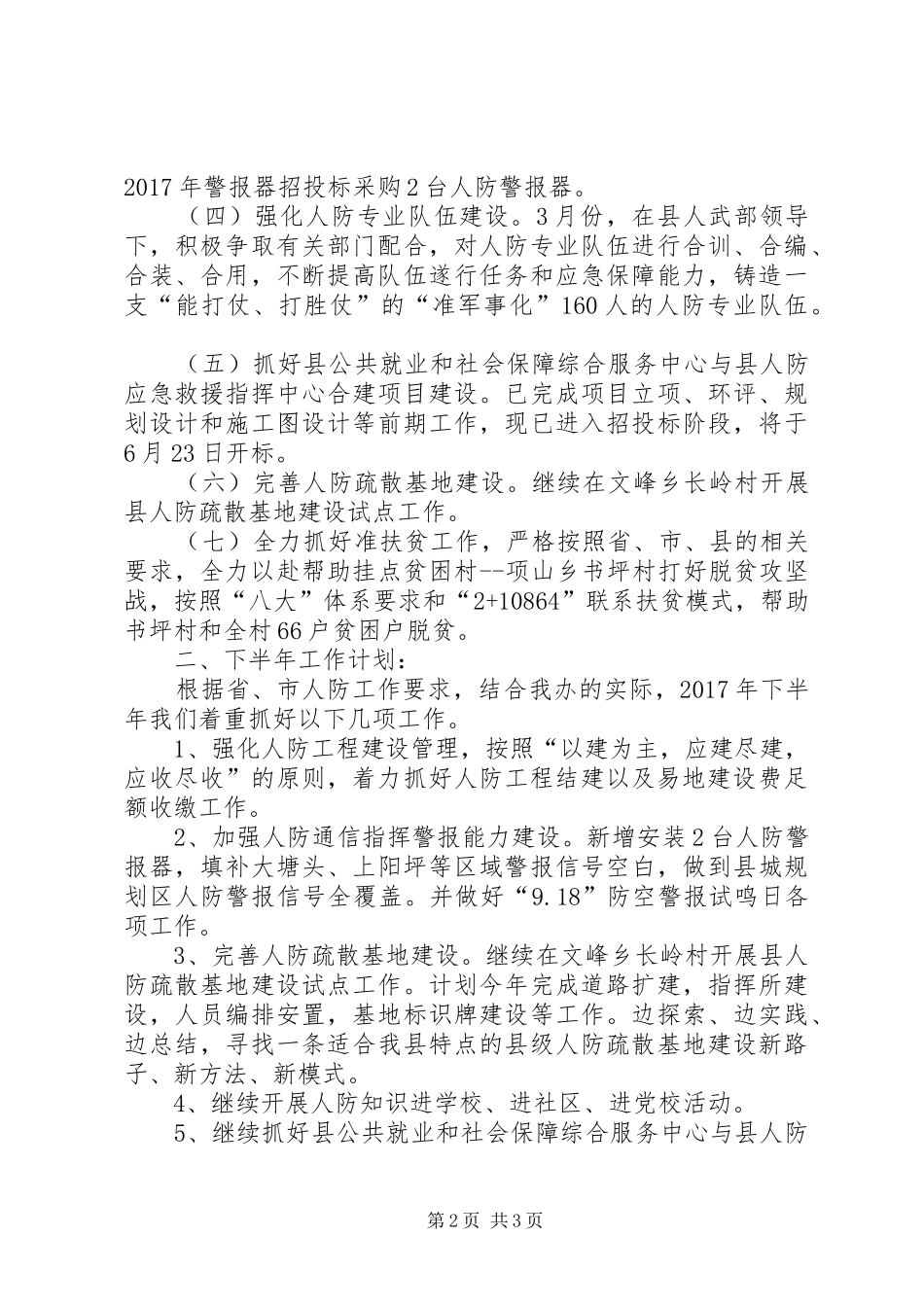 县人防办XX年上半年工作总结范文 _第2页
