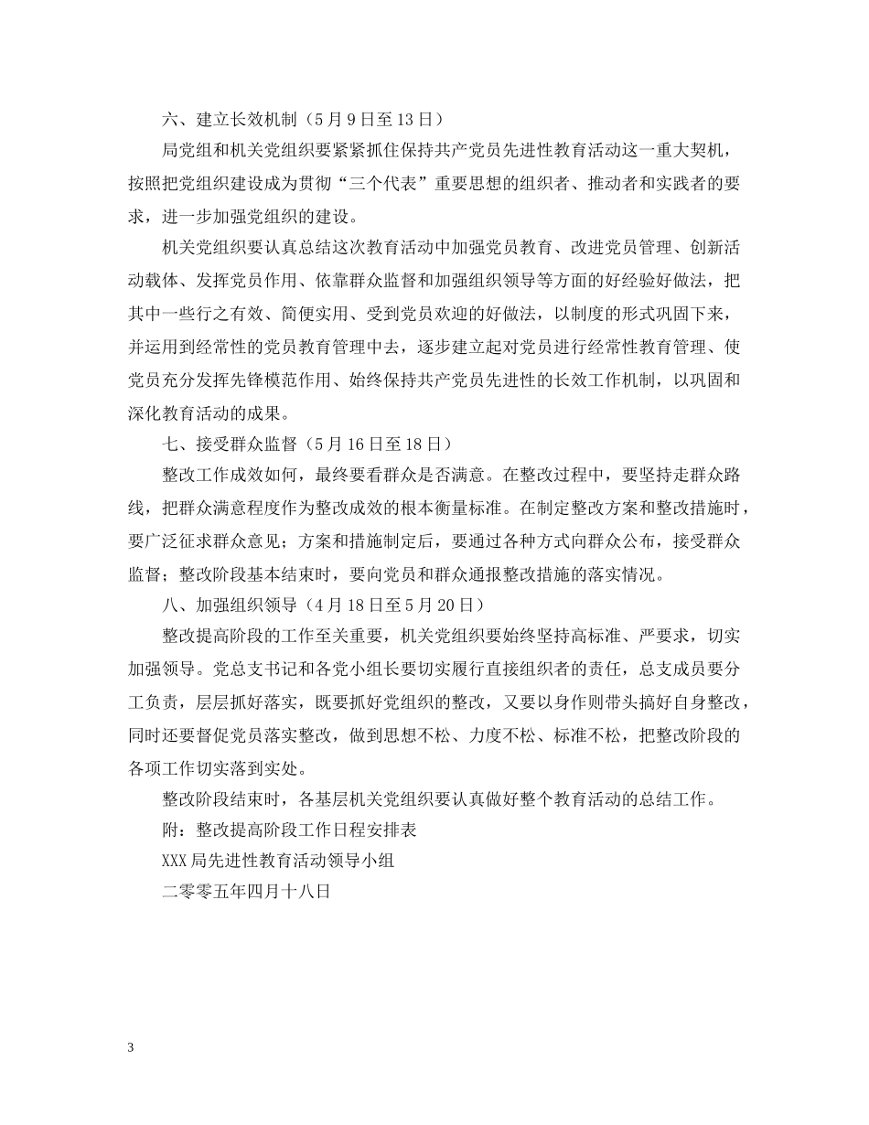 先进性教育整改提高阶段（第三阶段）安排2_第3页
