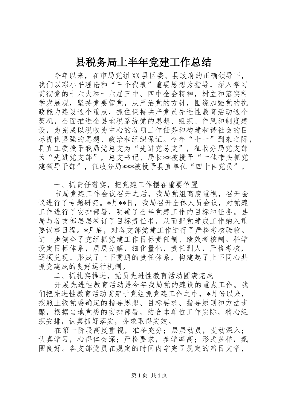 县税务局上半年党建工作总结 _第1页