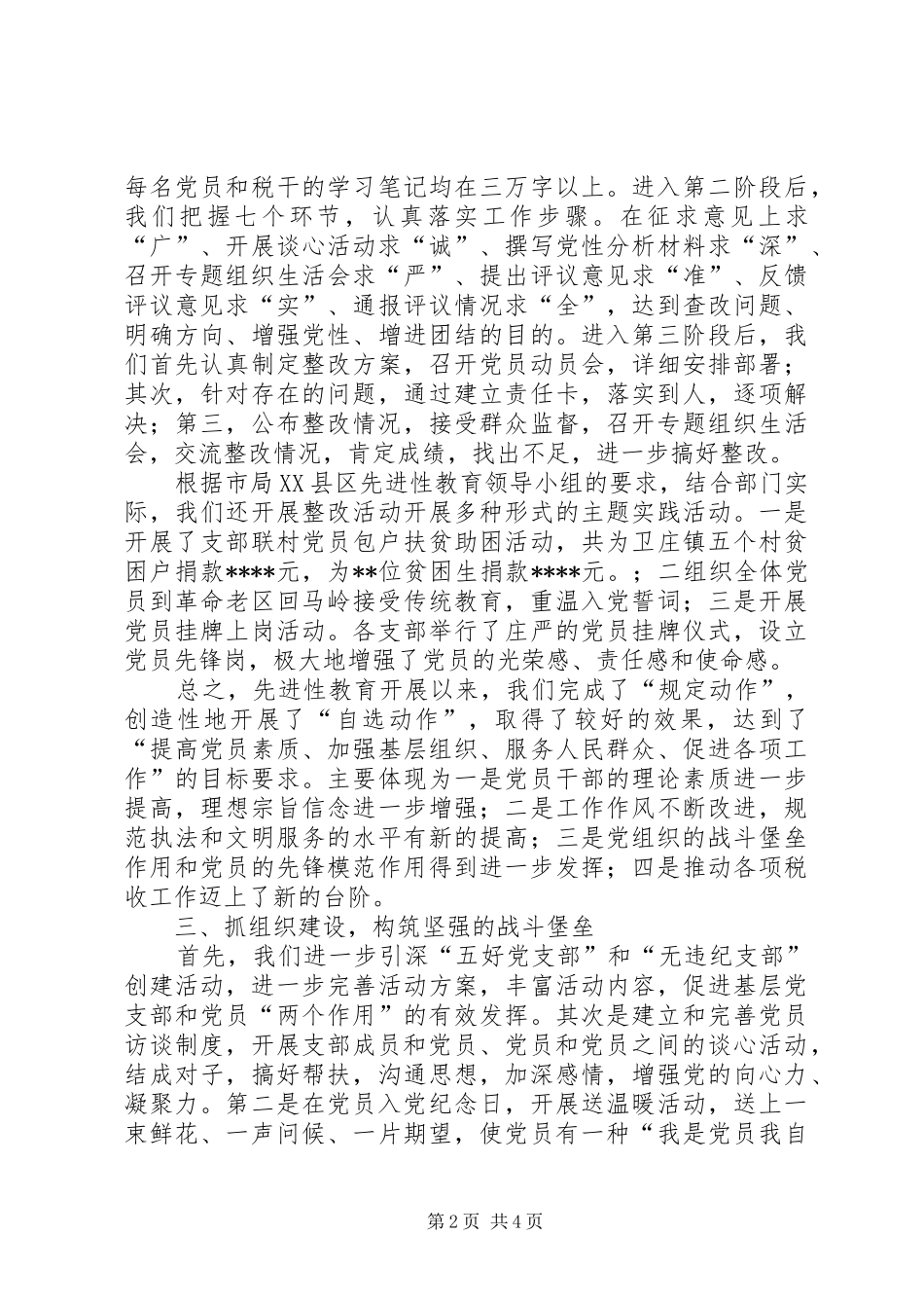 县税务局上半年党建工作总结 _第2页