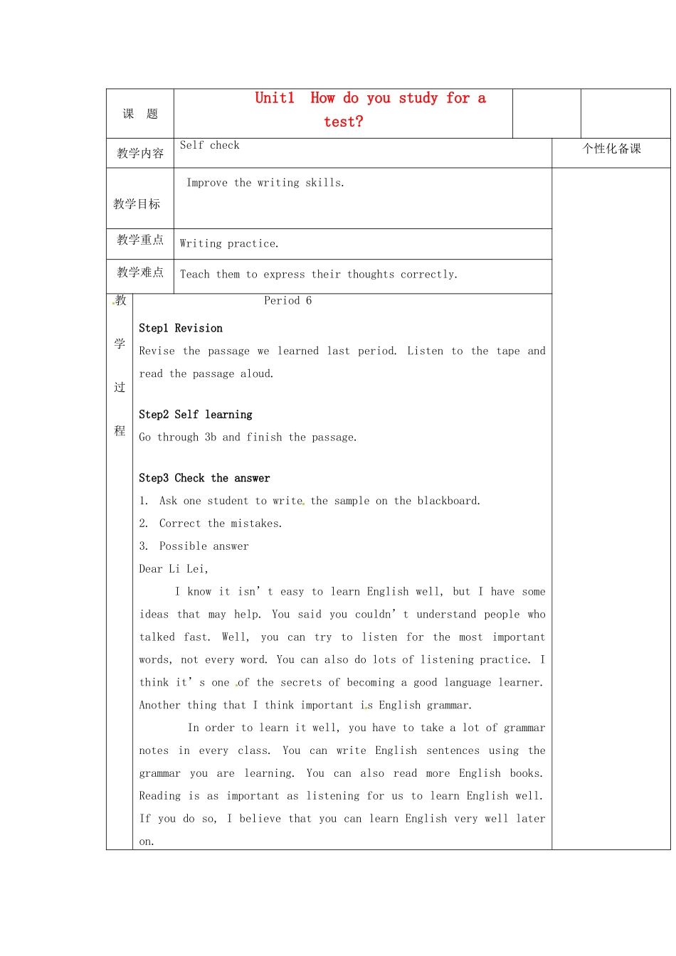 湖南省茶陵县世纪星实验学校九年级英语《Unit1  How do you study for a test》Period 6 教案 人教新目标版_第1页