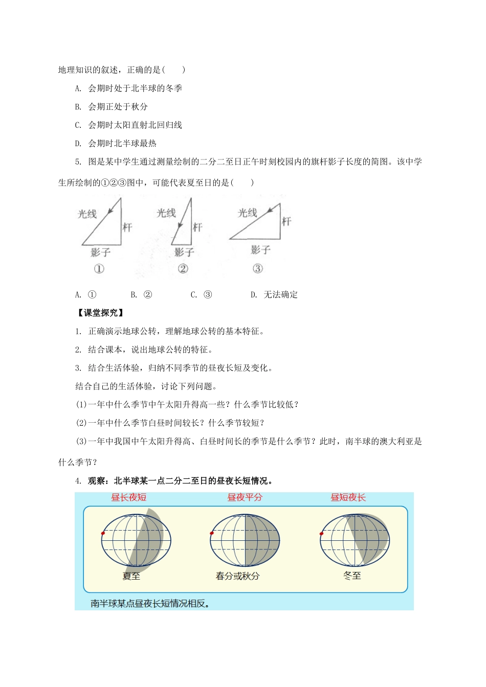 秋七年级地理上册 1.2 地球的运动导学案2 （新版）新人教版-（新版）新人教版初中七年级上册地理学案_第2页