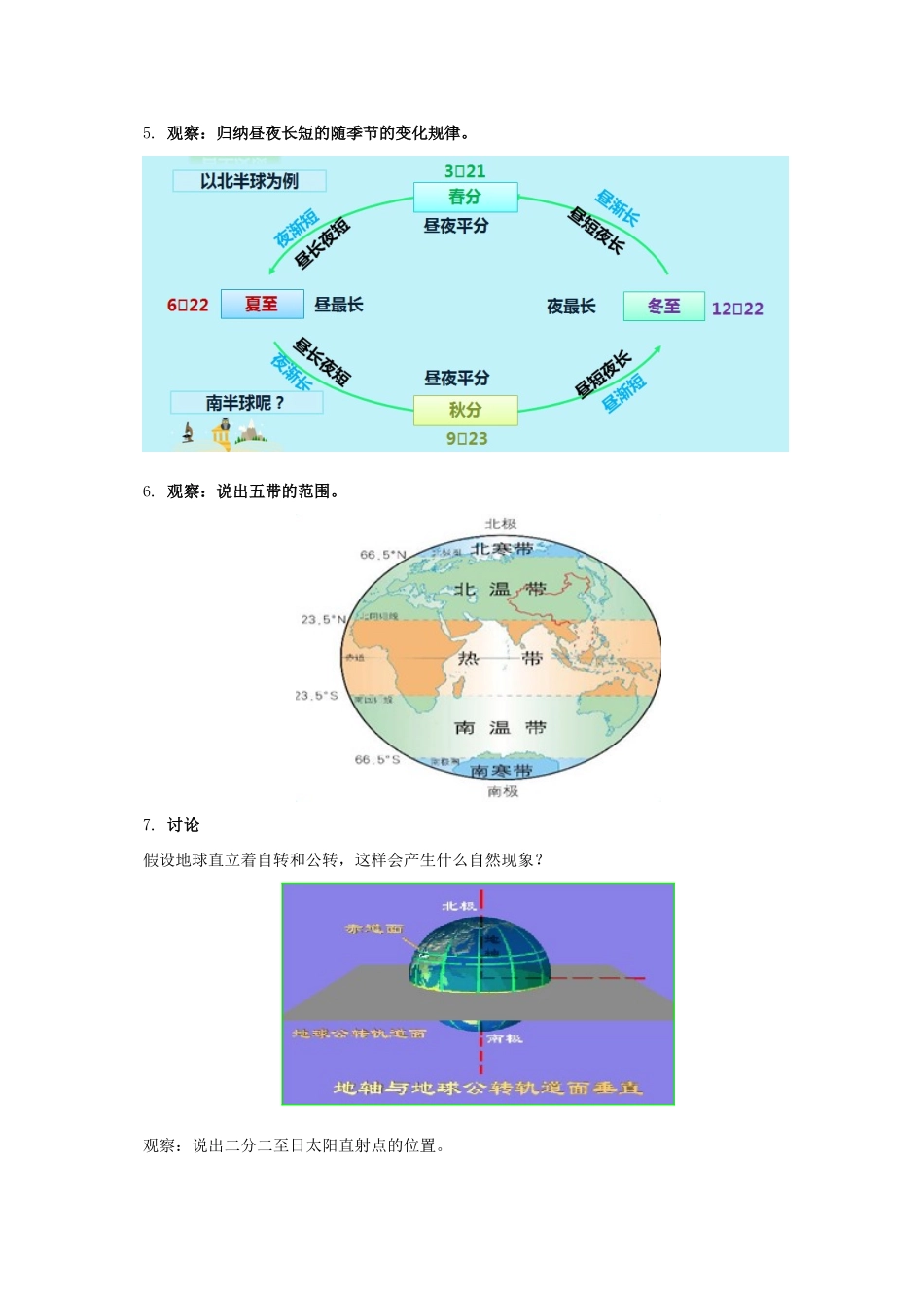 秋七年级地理上册 1.2 地球的运动导学案2 （新版）新人教版-（新版）新人教版初中七年级上册地理学案_第3页