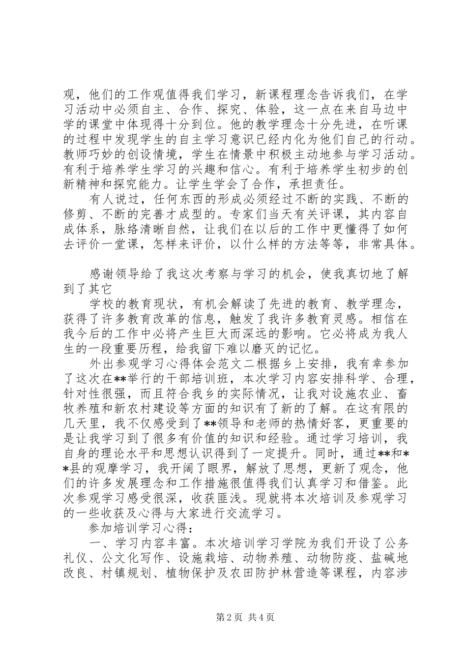 外出参观学习体会心得范文_第2页