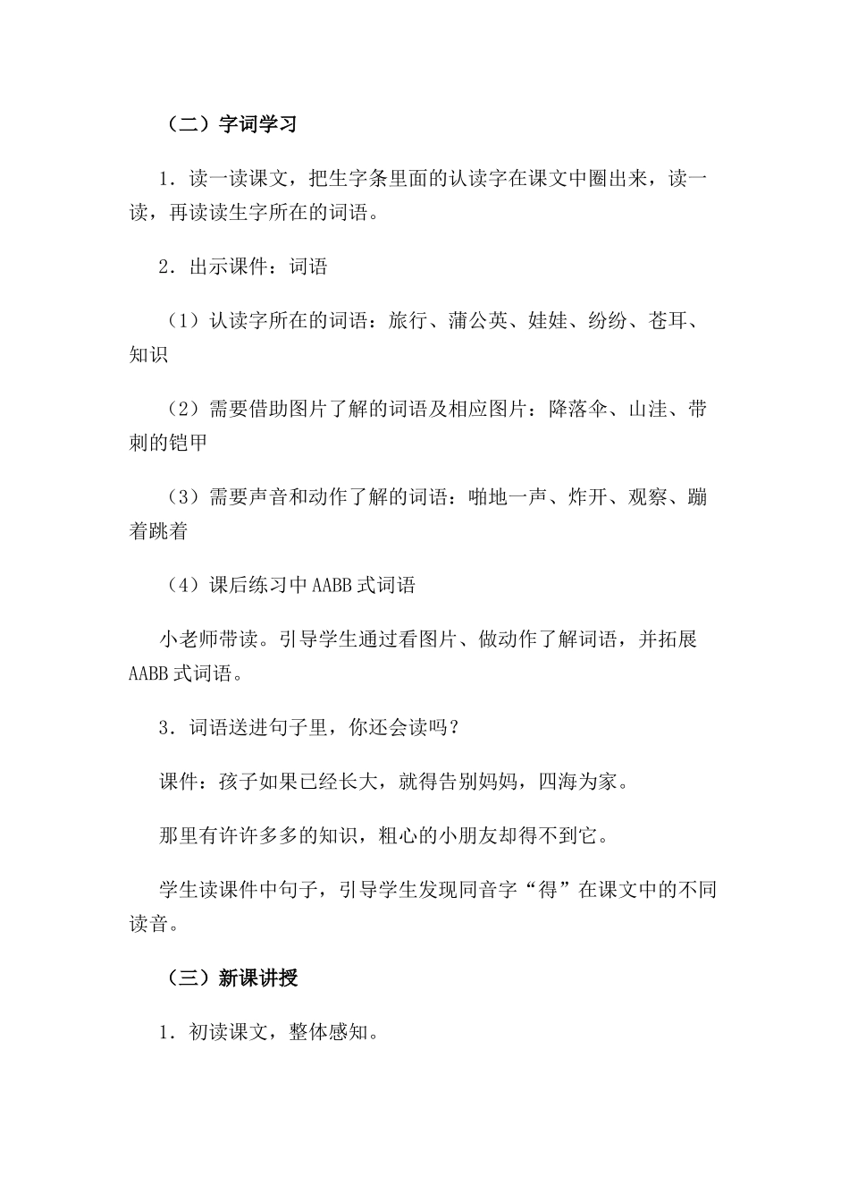 部编版小学语文二年级上册-《植物妈妈有办法》教学设计_第3页