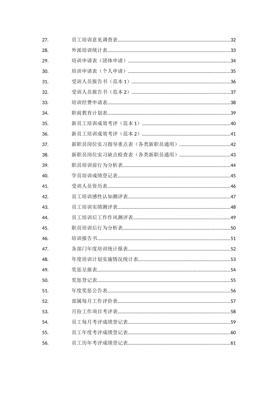 人力资源部行政人事表格大全(125页)(1)_第2页