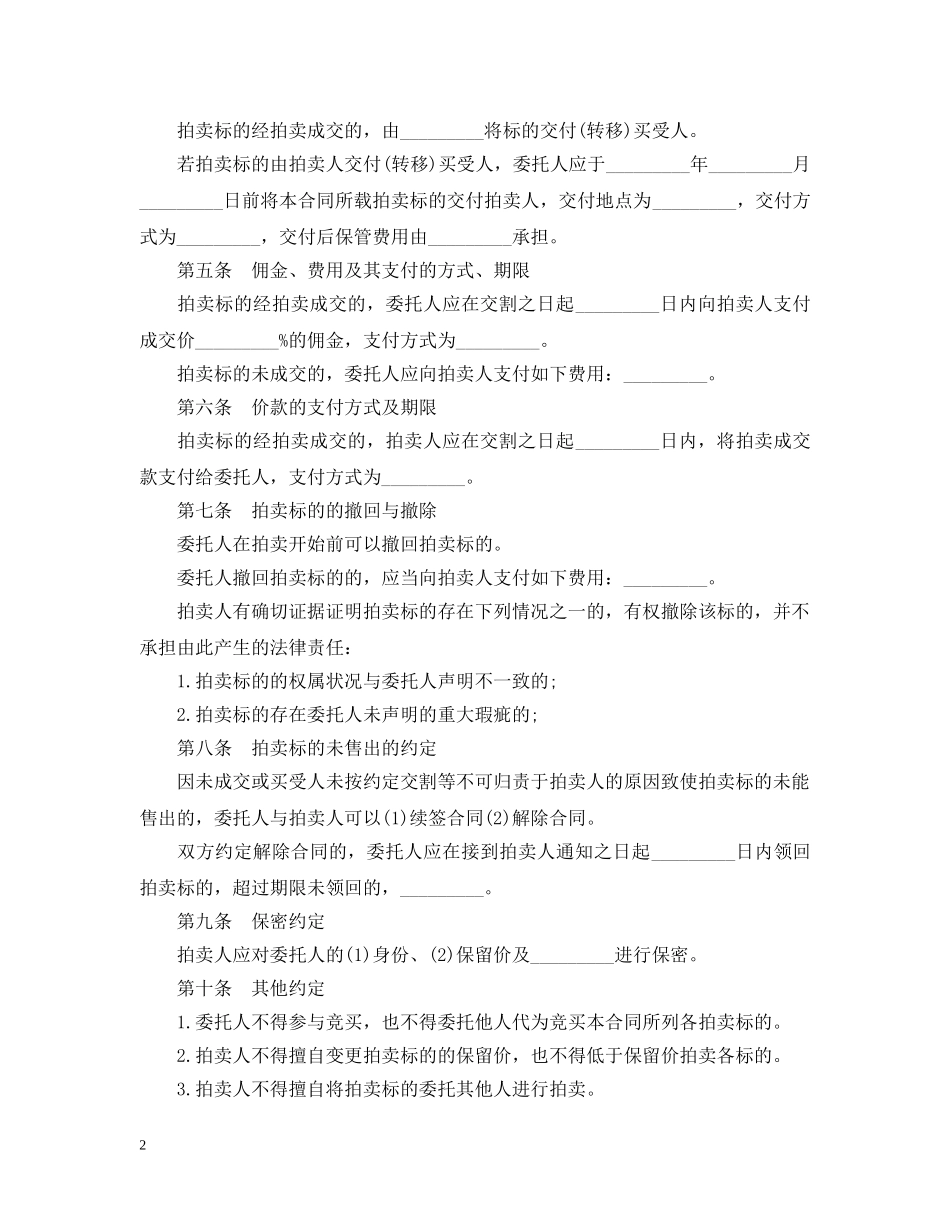 委托拍卖合同书范本3篇 _第2页