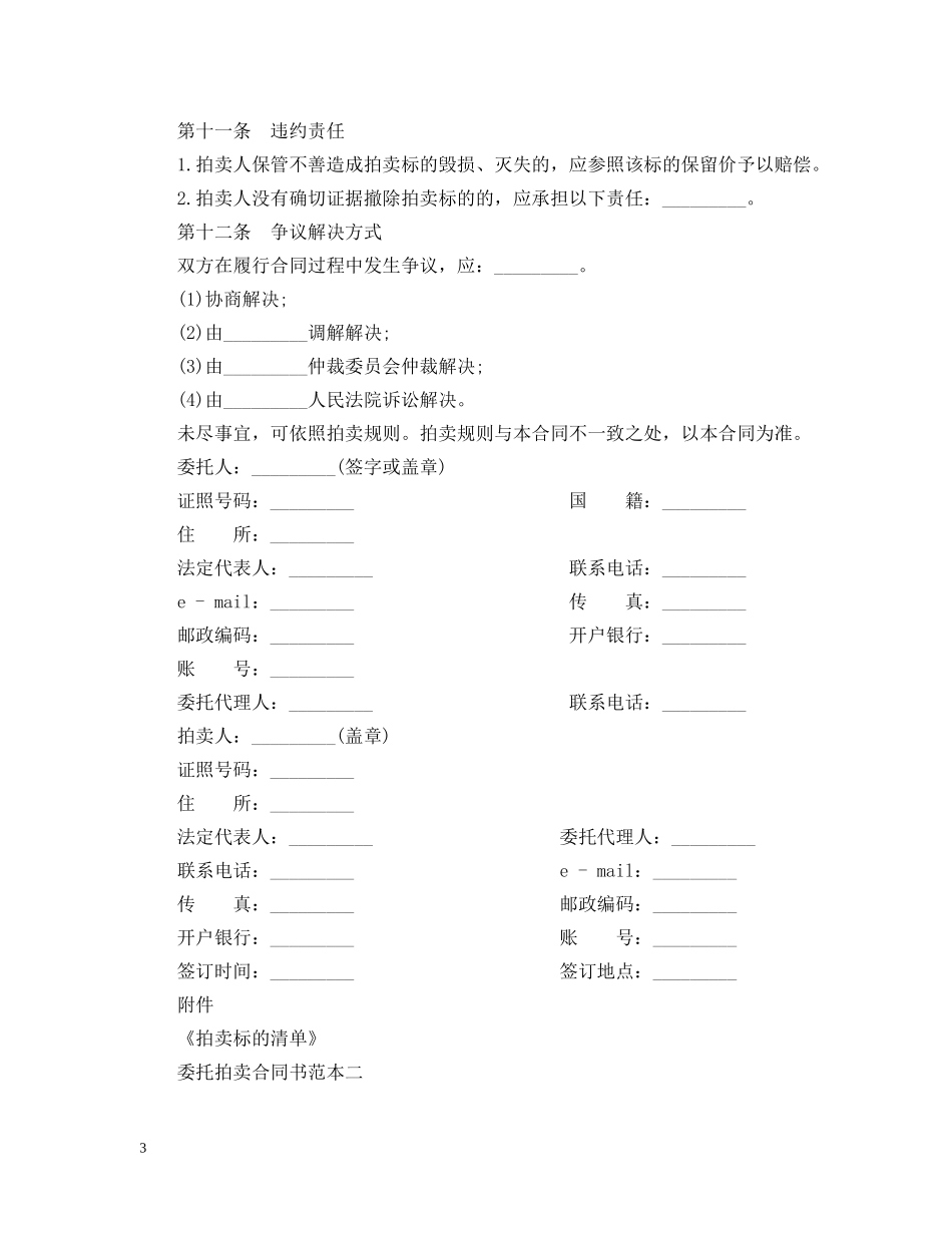 委托拍卖合同书范本3篇 _第3页