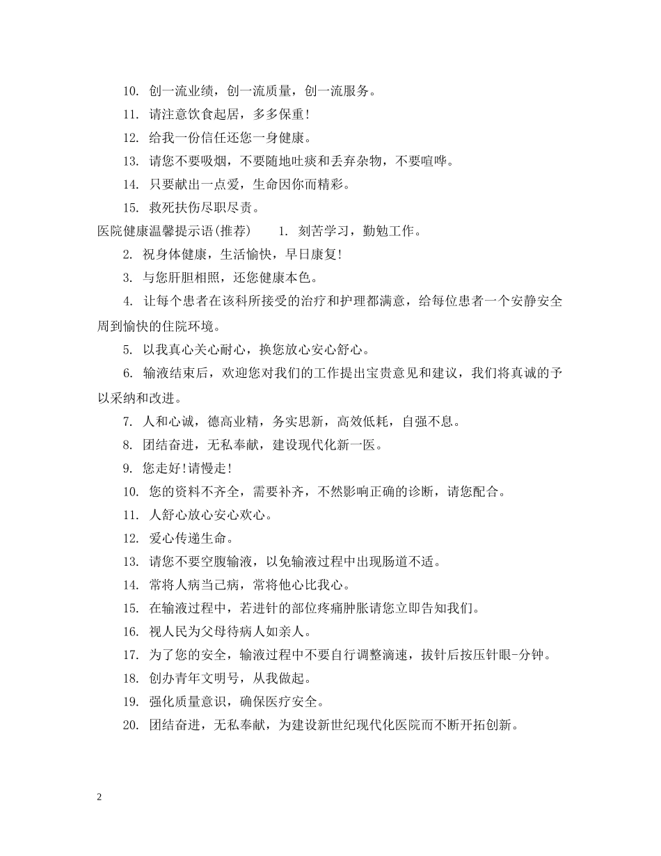 医院健康温馨提示语 _第2页
