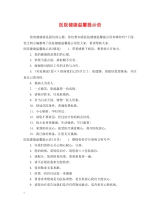 医院健康温馨提示语 