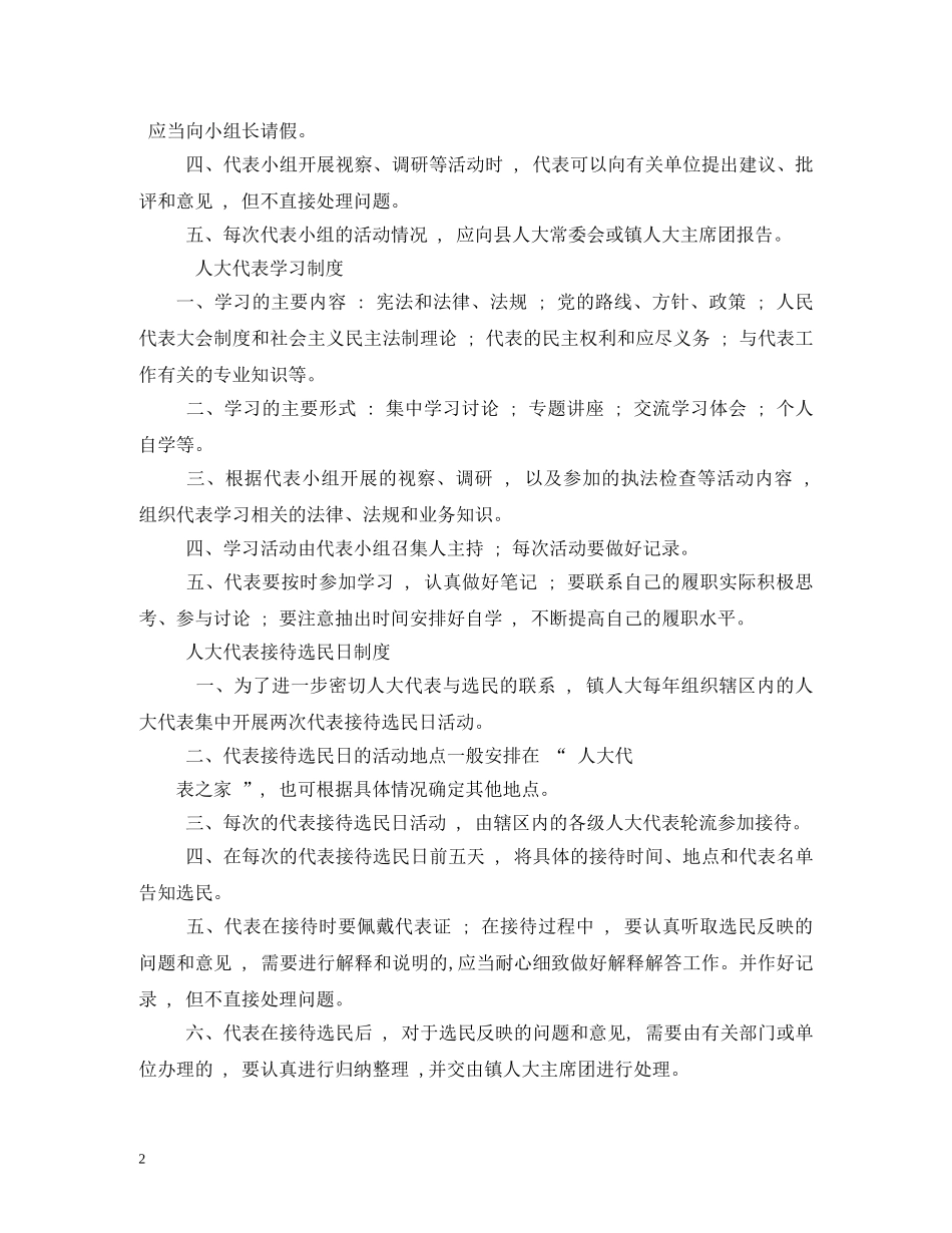 县人大常委会职责 _第2页