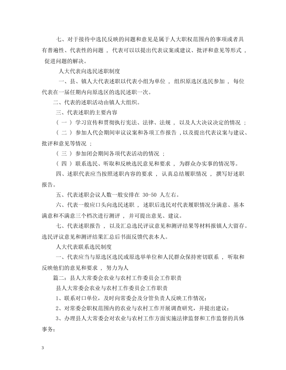 县人大常委会职责 _第3页