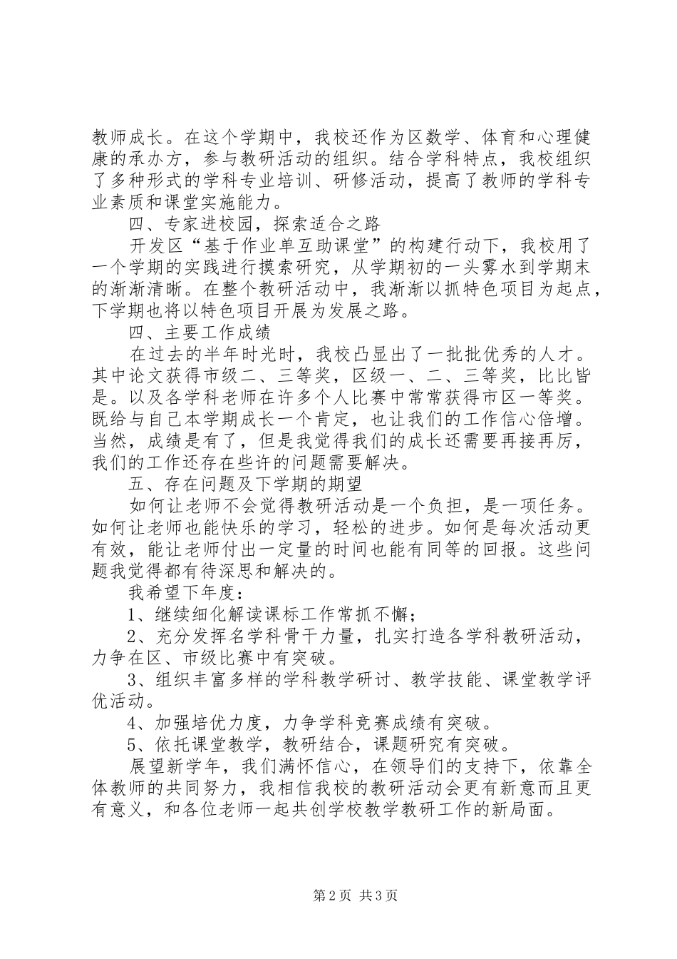 小学20XX年学年教研工作总结_第2页