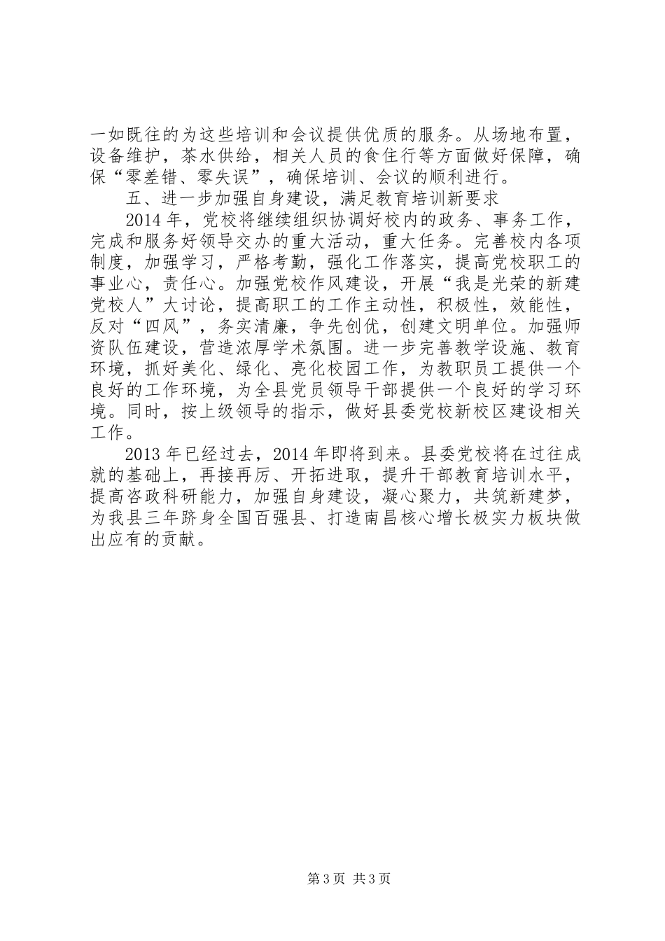 县委党校工作总结报告 _第3页
