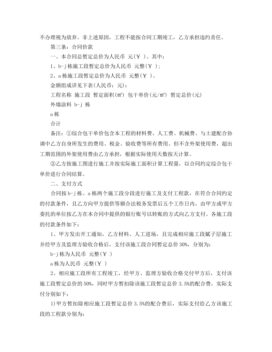 外墙涂料施工合同范本 _第2页