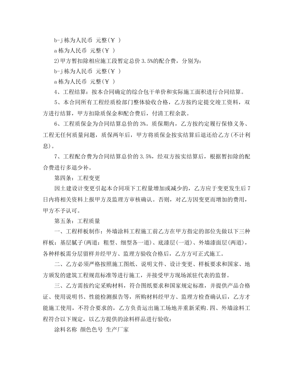 外墙涂料施工合同范本 _第3页