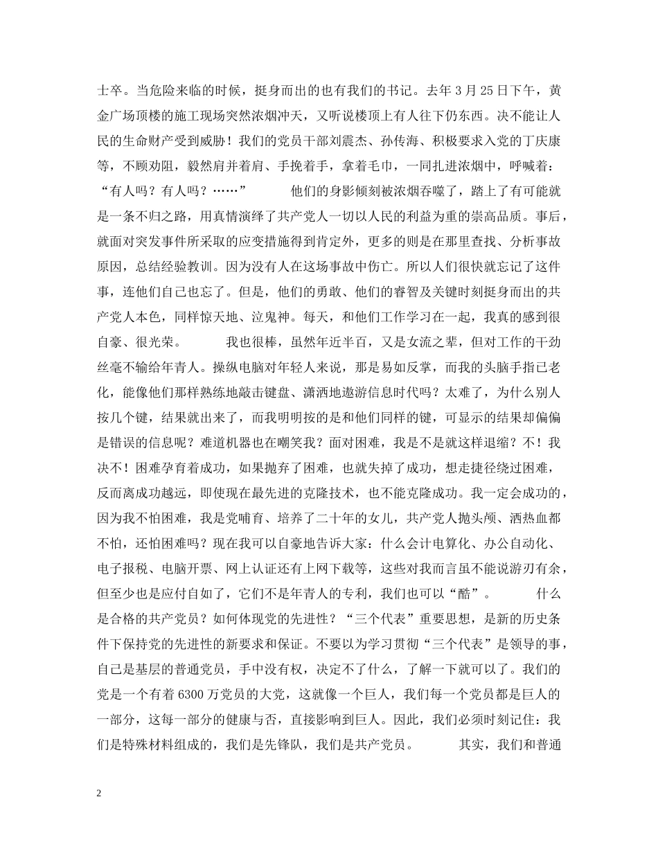 我们是共产党员(庆祝党的生日征文) _第2页