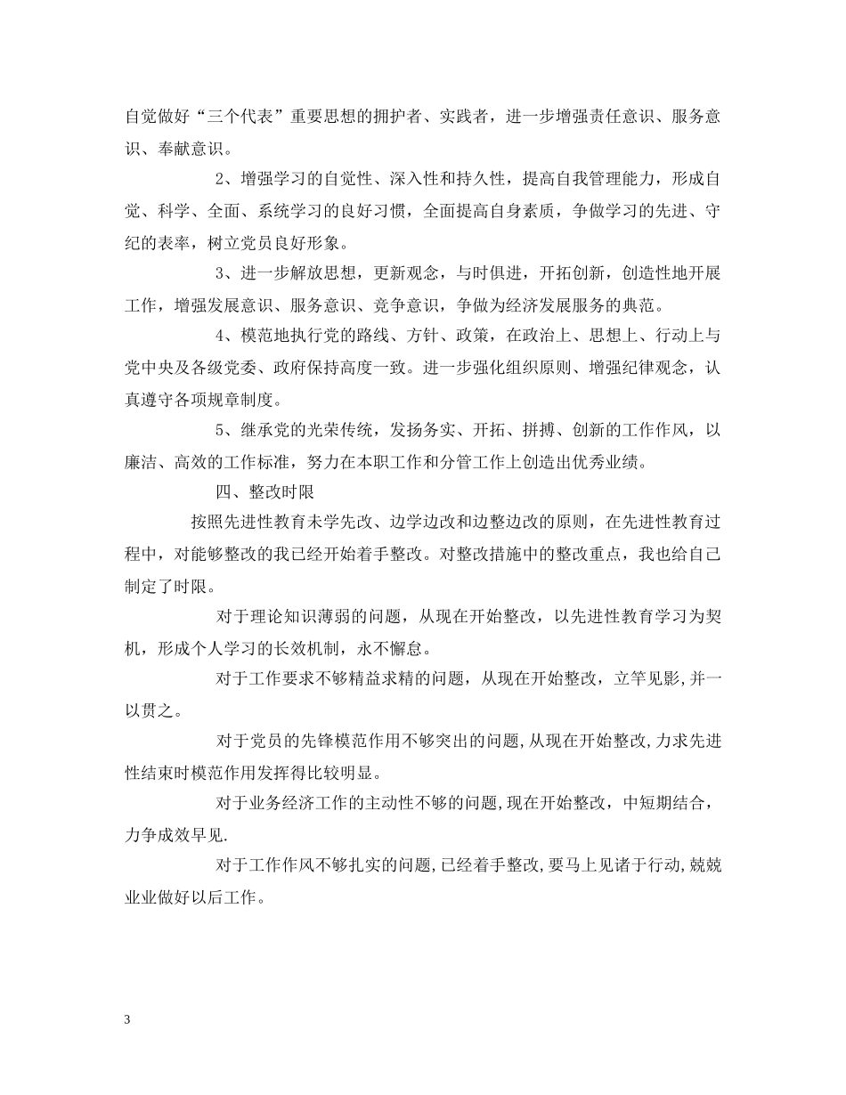 乡镇党委书记第三阶段个人整改措施_第3页