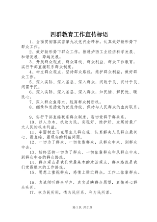 四群教育工作宣传标语